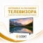Сертификат 2Cent на распаковку телевизора и доставку из пункта выдачи до машины