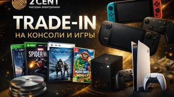 Trade-In на игровые консоли и видеоигры
