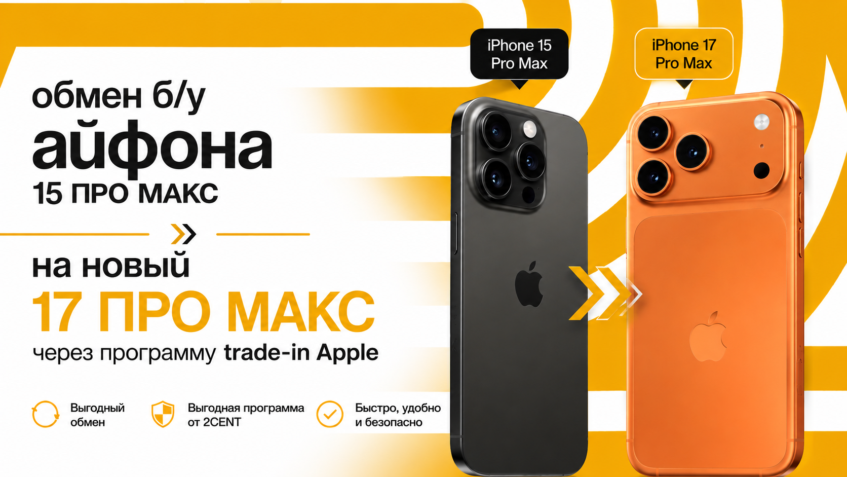 Процесс обмена смартфона по программе trade-in в магазине электроники