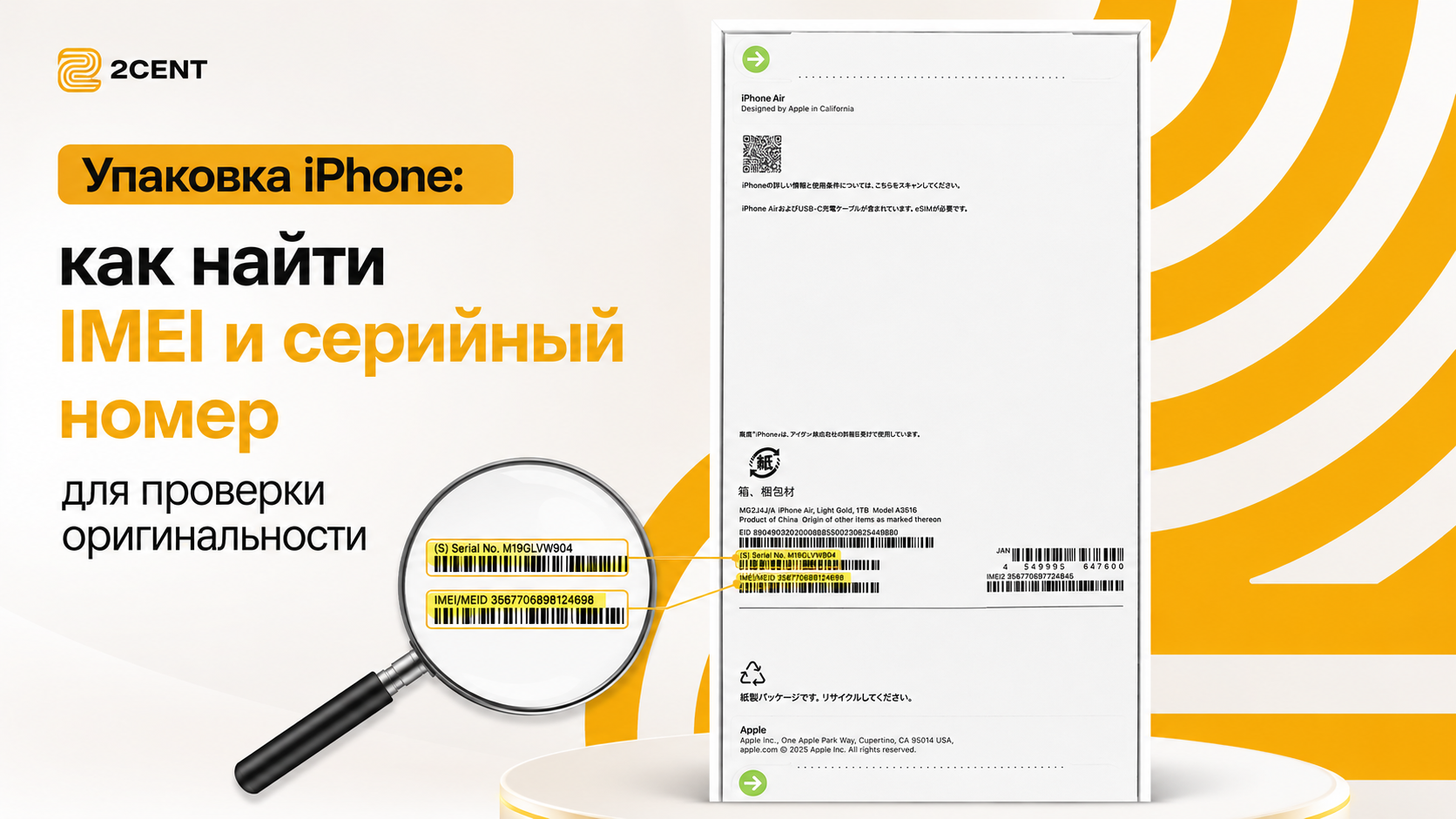 Упаковка iPhone как найти IMEI и серийный номер для проверки оригинальности