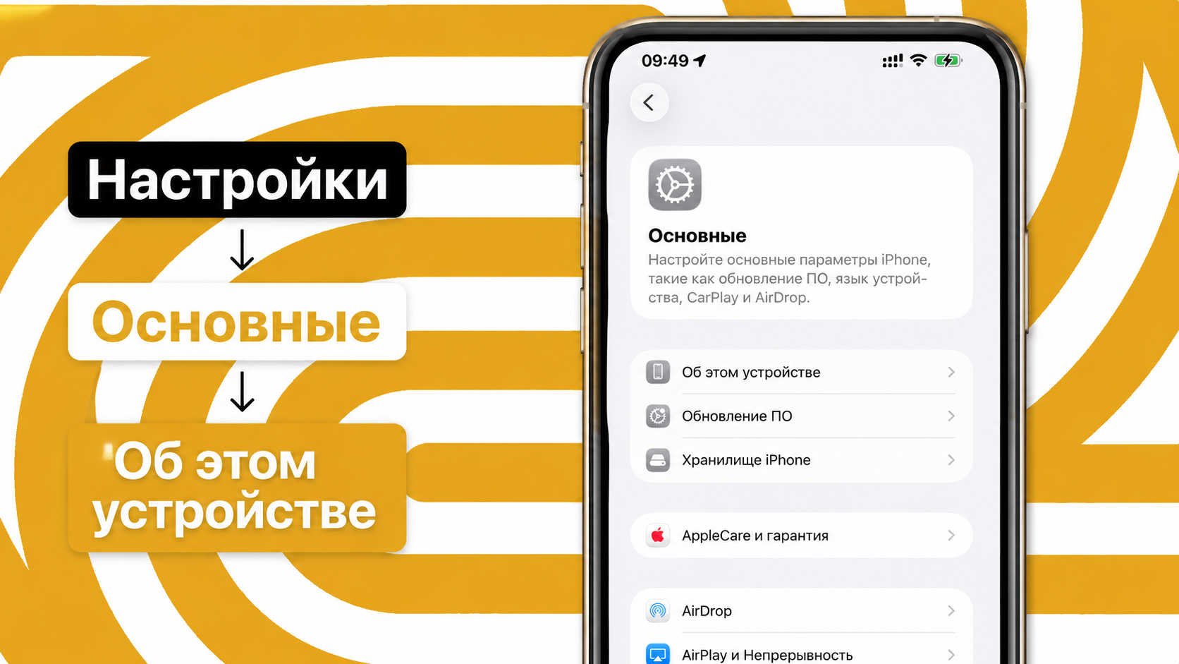 Где посмотреть IMEI и серийный номер iPhone в настройках